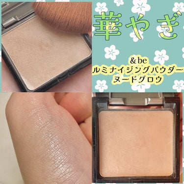 ＆be &be ルミナイジングパウダーのクチコミ「＆be
ルミナイジングパウダー
ヌードグロウ

￥2,420税込


✧*｡特徴✧*｡
透き通.....」（1枚目）