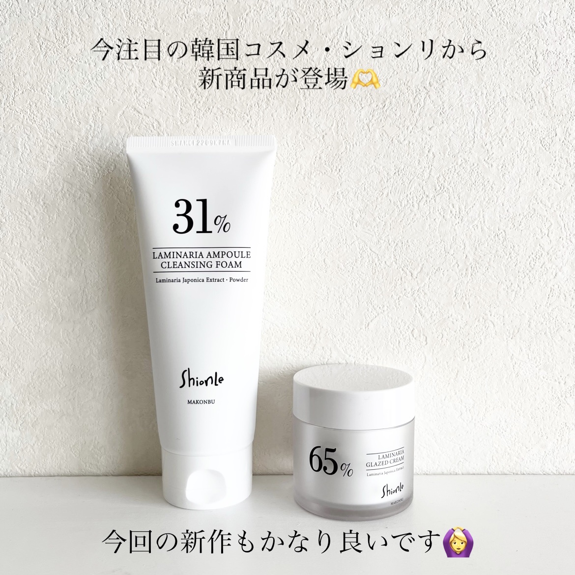 ラミナリア 31 クレンジングフォーム/ShionLe/洗顔フォームを使ったクチコミ（2枚目）