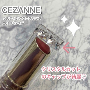 ラスティンググロスリップ/CEZANNE/口紅を使ったクチコミ（2枚目）