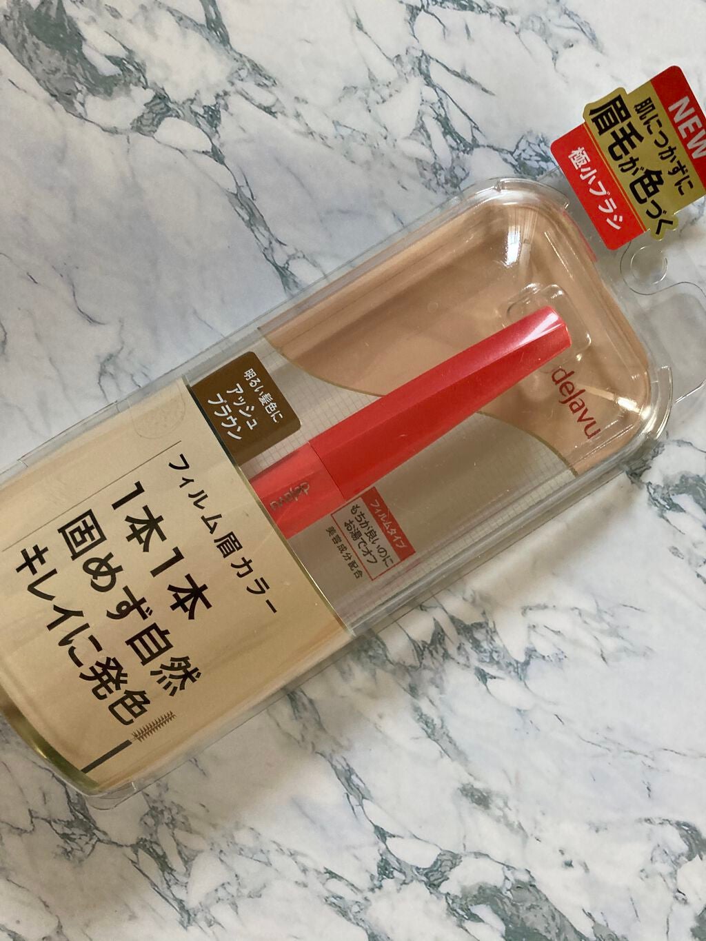 フィルム眉カラー/デジャヴュ/眉マスカラを使ったクチコミ(1枚目)