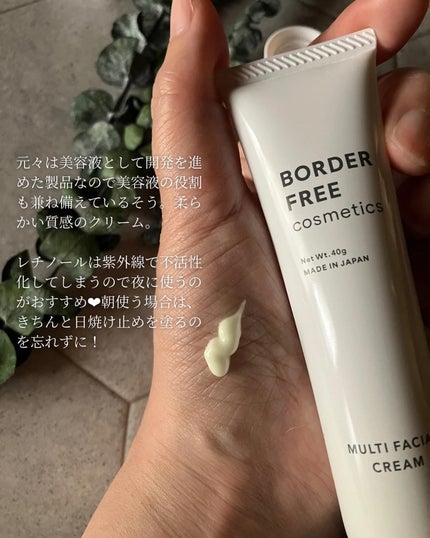マルチフェイシャルクリーム/BORDER FREE cosmetics/フェイスクリームを使ったクチコミ(3枚目)