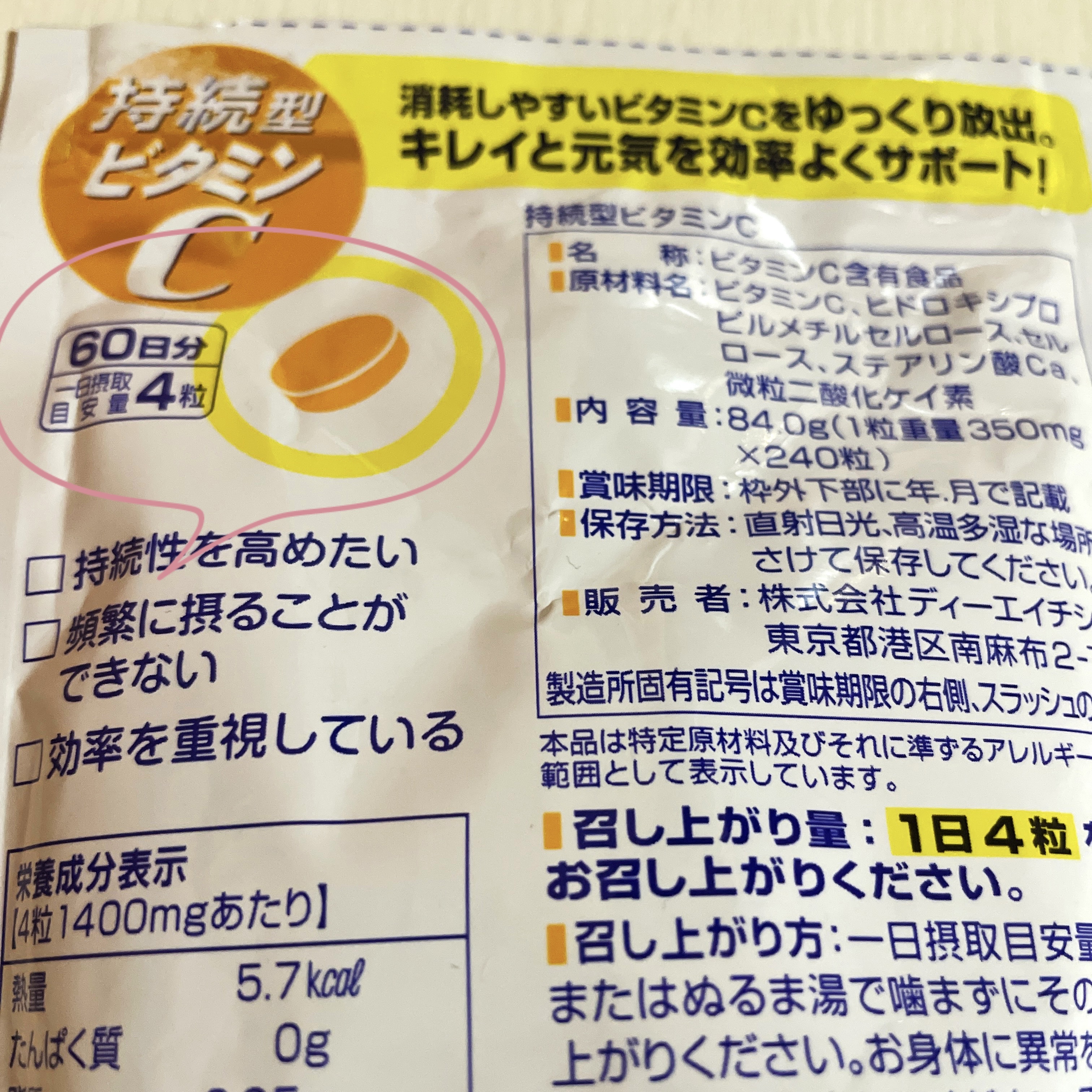 DHC ビタミンＣハードカプセル/DHC/美容サプリメントを使ったクチコミ（3枚目）