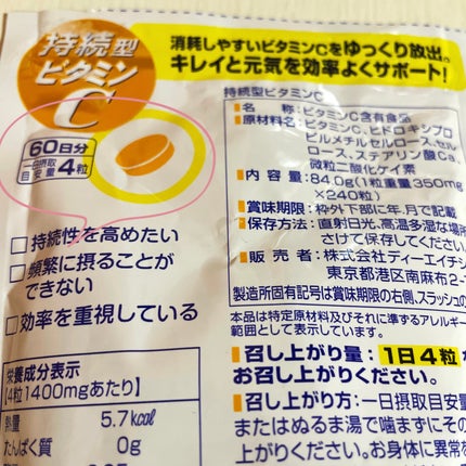 DHC ビタミンCハードカプセル/DHC/美容サプリメントを使ったクチコミ(3枚目)