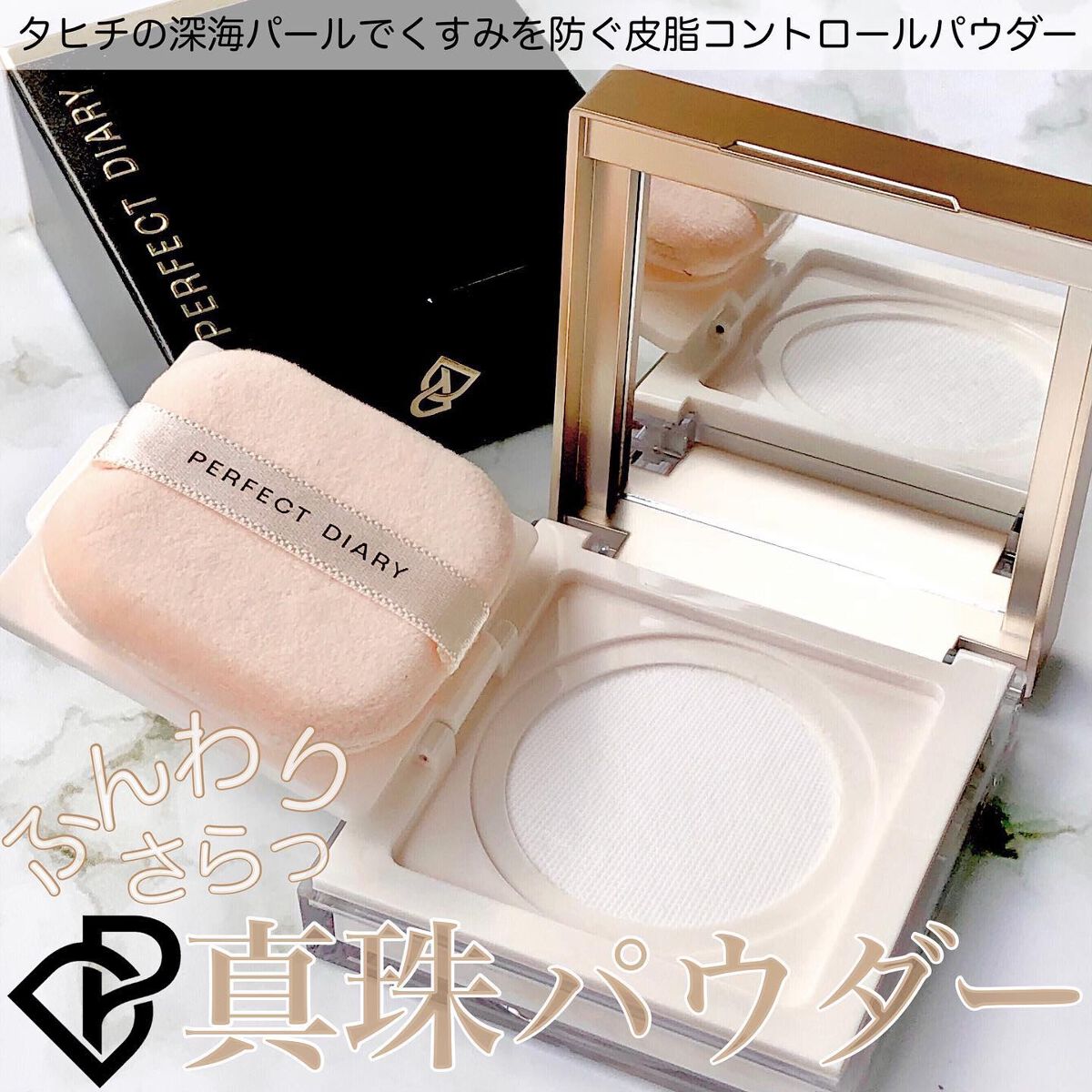 トランスルーシェントブルーリング ルースパウダー/PERFECT DIARY/ルースパウダーを使ったクチコミ(1枚目)