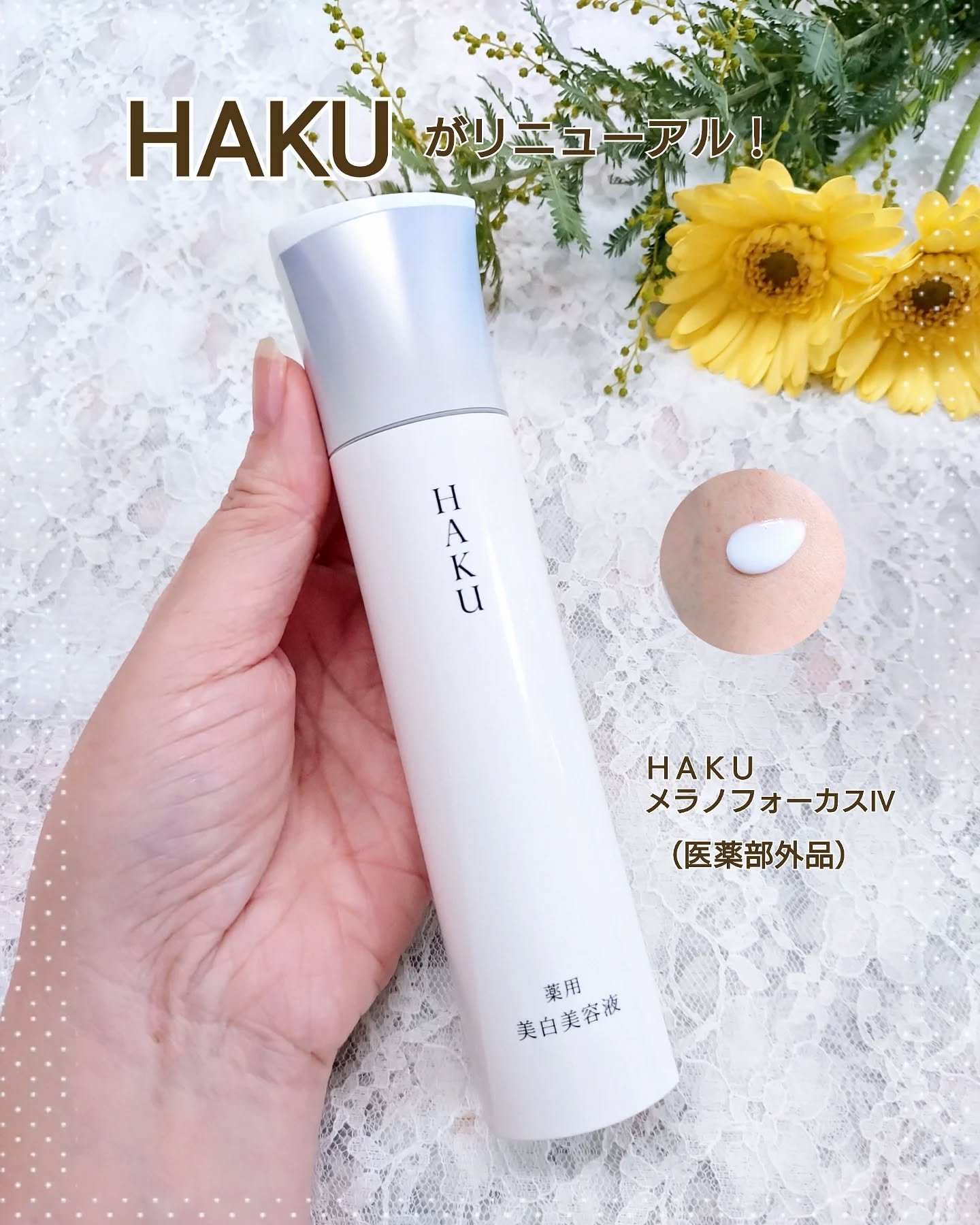  HAKU メラノフォーカスIV/HAKU/美容液を使ったクチコミ（1枚目）
