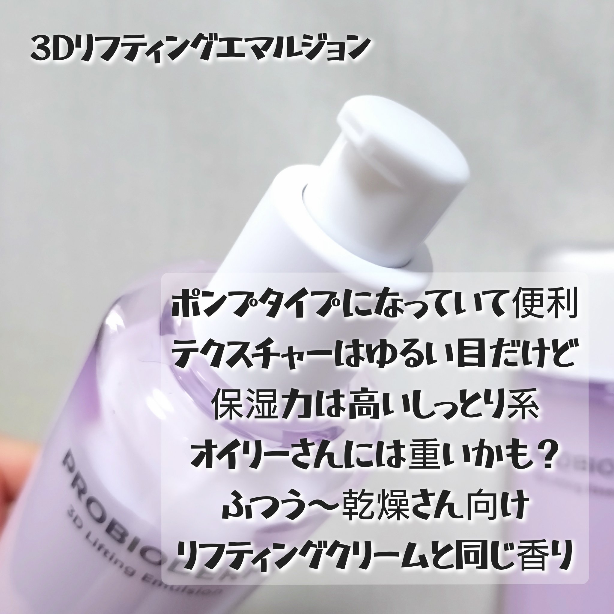 プロバイオダーム3Dリフティングエッセンシャルトナー/BIOHEAL BOH/化粧水を使ったクチコミ（3枚目）