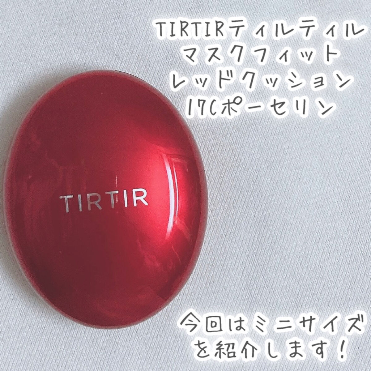 マスク フィット レッド クッション/TIRTIR(ティルティル)/クッションファンデーションを使ったクチコミ（2枚目）