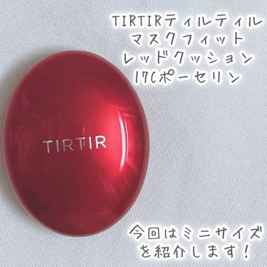 マスク フィット レッド クッション/TIRTIR(ティルティル)/クッションファンデーションを使ったクチコミ（2枚目）