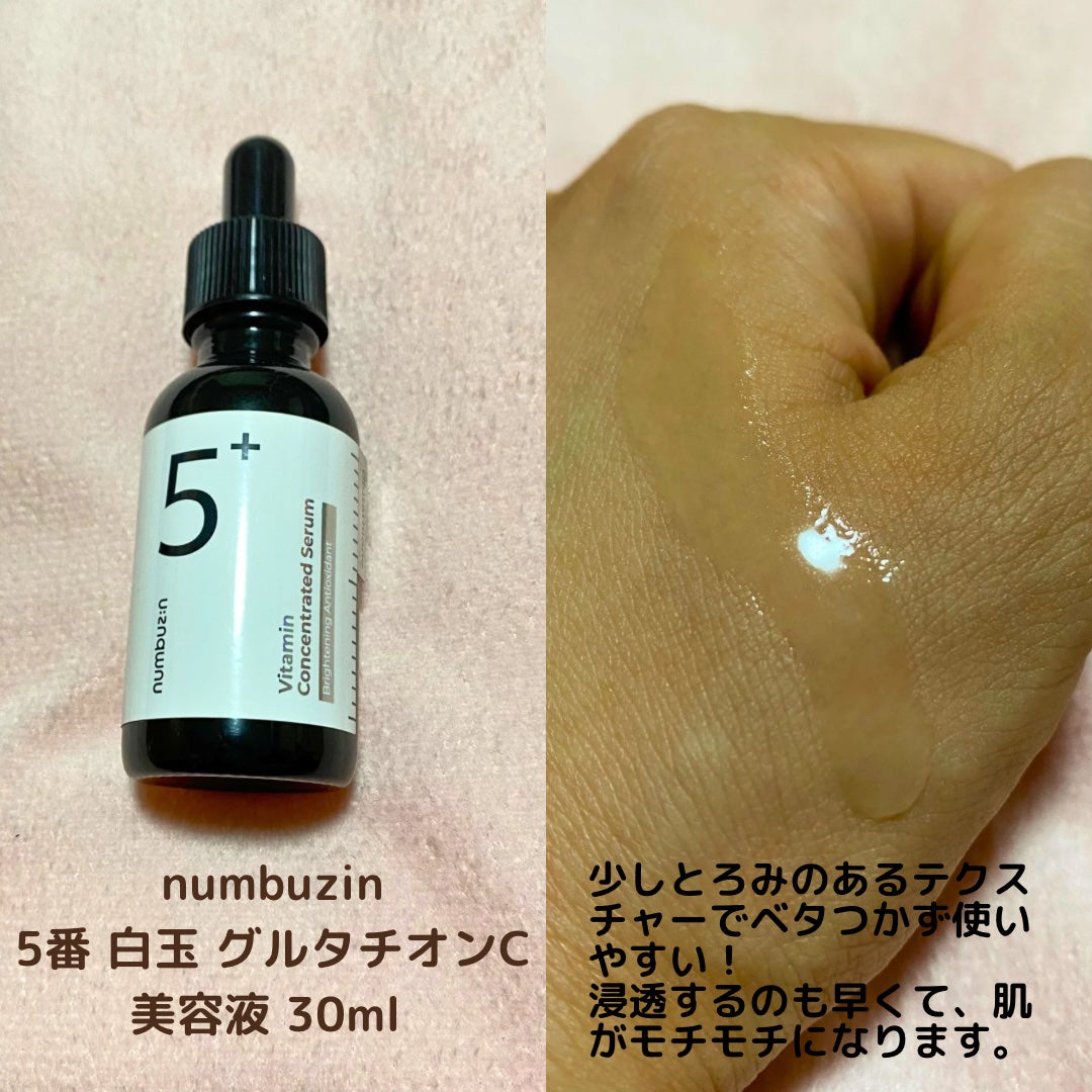 5番 白玉グルタチオンC美容液/numbuzin/美容液を使ったクチコミ(2枚目)
