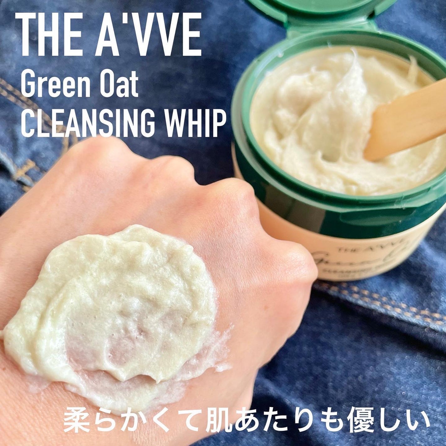 グリーンオートクレンジングホイップ/THE A'VVE/その他洗顔料を使ったクチコミ(3枚目)