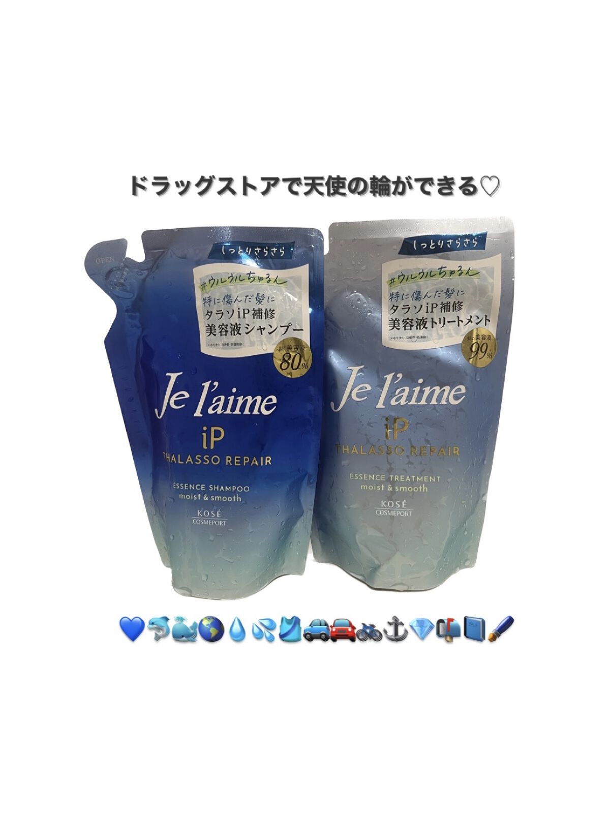 iP タラソリペア 補修美容液 シャンプー/トリートメント (モイスト＆スムース)/Je l'aime/市販シャンプーを使ったクチコミ（1枚目）