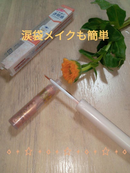 グロウリキッドライナー/CEZANNE/リキッドアイライナーを使ったクチコミ(1枚目)
