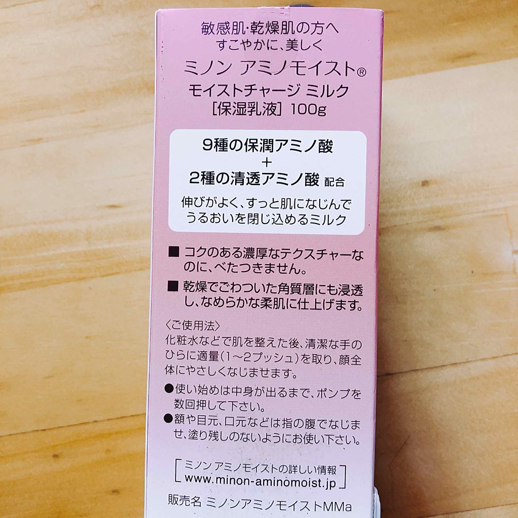 ミノン アミノモイスト モイストチャージ ミルク/ミノン/乳液を使ったクチコミ（2枚目）