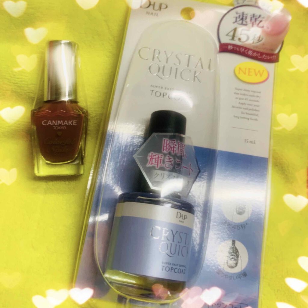 クリスタルクイック トップコート/D-UP/ネイルトップコートを使ったクチコミ（1枚目）