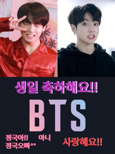 BTS の黄金マンネ グク お誕生日おめでとう！



あと お話

メイダンチャンネル 動画新しいの出したので見てください！
チャンネル登録 いいね お願いします！