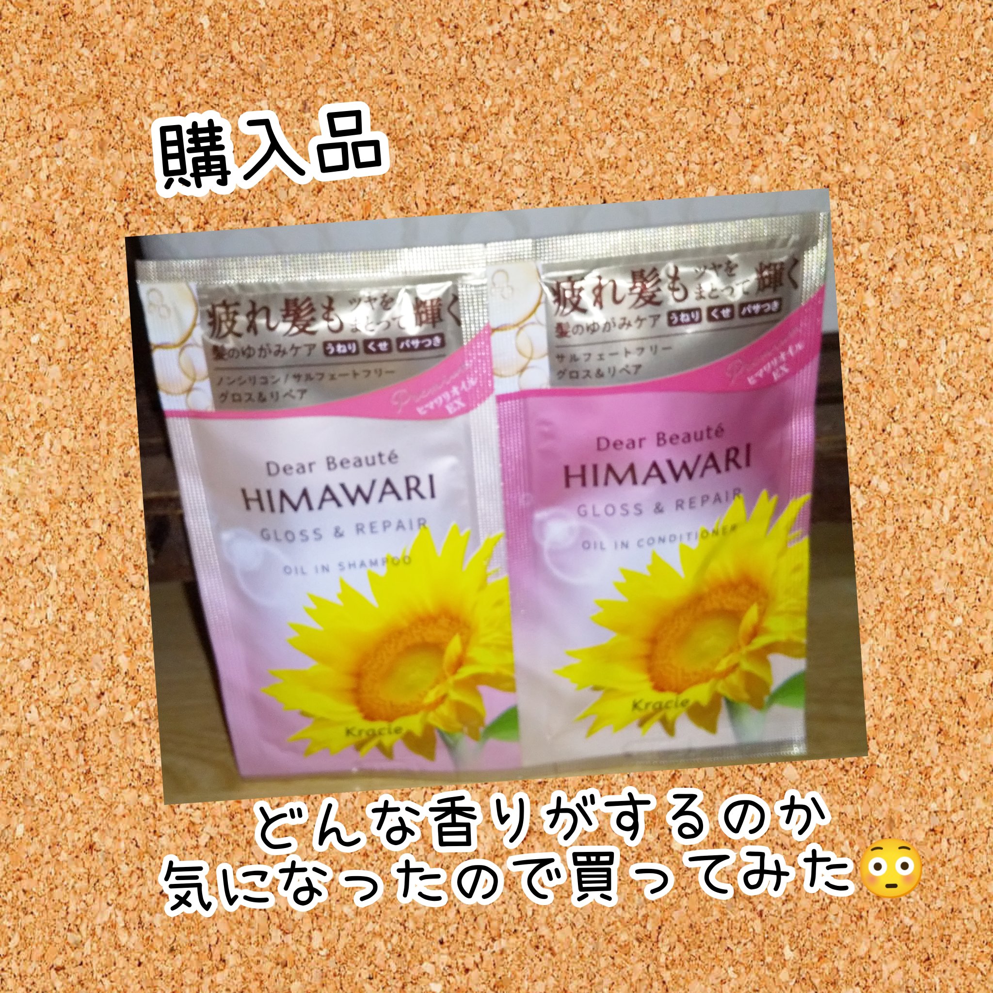 オイルインシャンプー／オイルインコンディショナー (グロス＆リペア) トライアルセット(シャンプー+コンディショナー)/ディアボーテ/市販シャンプーを使ったクチコミ（1枚目）