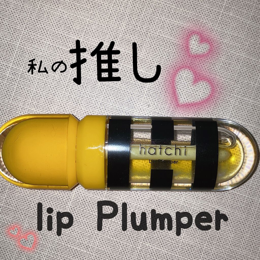 Lip Plumper/hatchi/リップグロスを使ったクチコミ（1枚目）