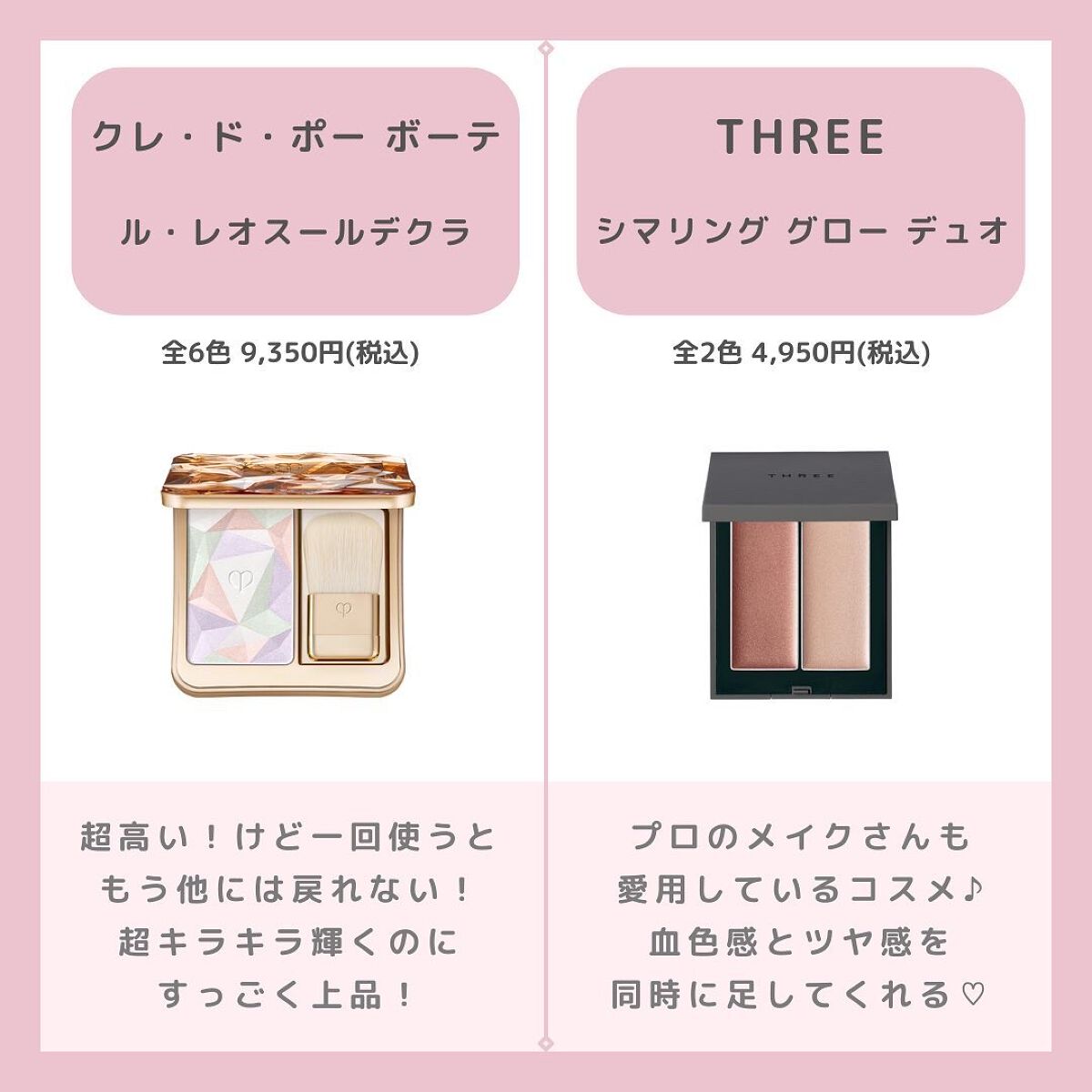 THREE・PERFECT DIARY・ZEESEA・aZTK・CEZANNE・クレ・ド・ポー ボーテ