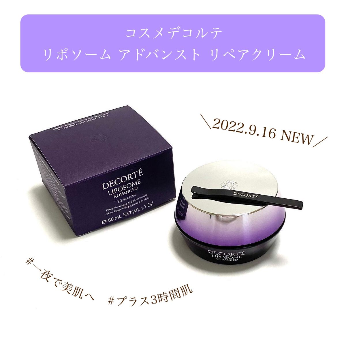 リポソーム アドバンスト　リペアクリーム/DECORTÉ/フェイスクリームを使ったクチコミ（1枚目）