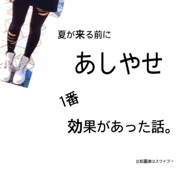 
足に脂肪がつきやすい！

筋トレ、運動は嫌い！

サプリや筋トレを試す前にやってみて！

そんな私が唯一続けられた

寝る前10分のマッサージ！！

それだけで太ももの内側に隙間ができた！

足がスッ