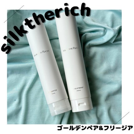 SILK THE RICH シャンプー/トリートメント/SILK THE RICH/市販シャンプーを使ったクチコミ(1枚目)