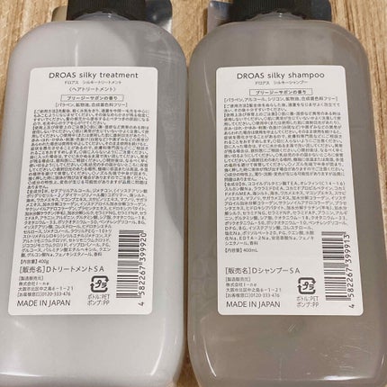 シルキーシャンプー/トリートメント/DROAS/市販シャンプーを使ったクチコミ(2枚目)