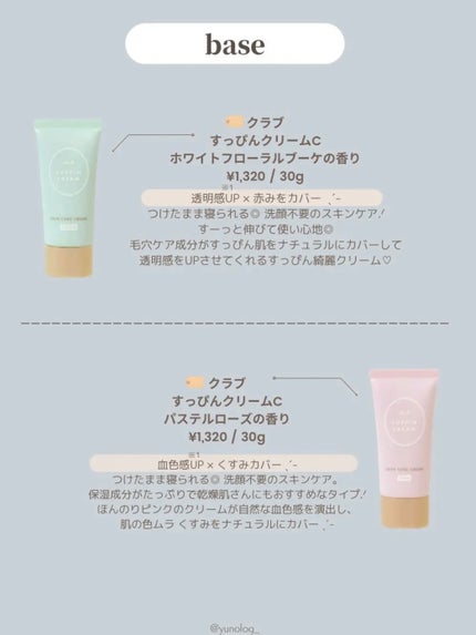 クラブコスメチックス クラブ すっぴん ホワイトニングクリーム クラブコスメチックス クラブ すっぴん ホワイトニングクリーム