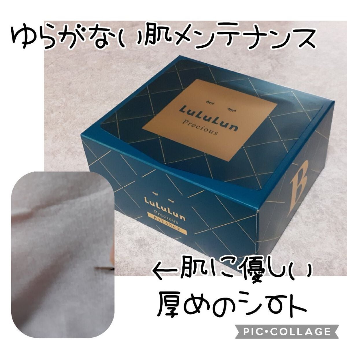 ルルルンプレシャス GREEN(バランス)【旧】/ルルルン/シートマスク・パックを使ったクチコミ(1枚目)