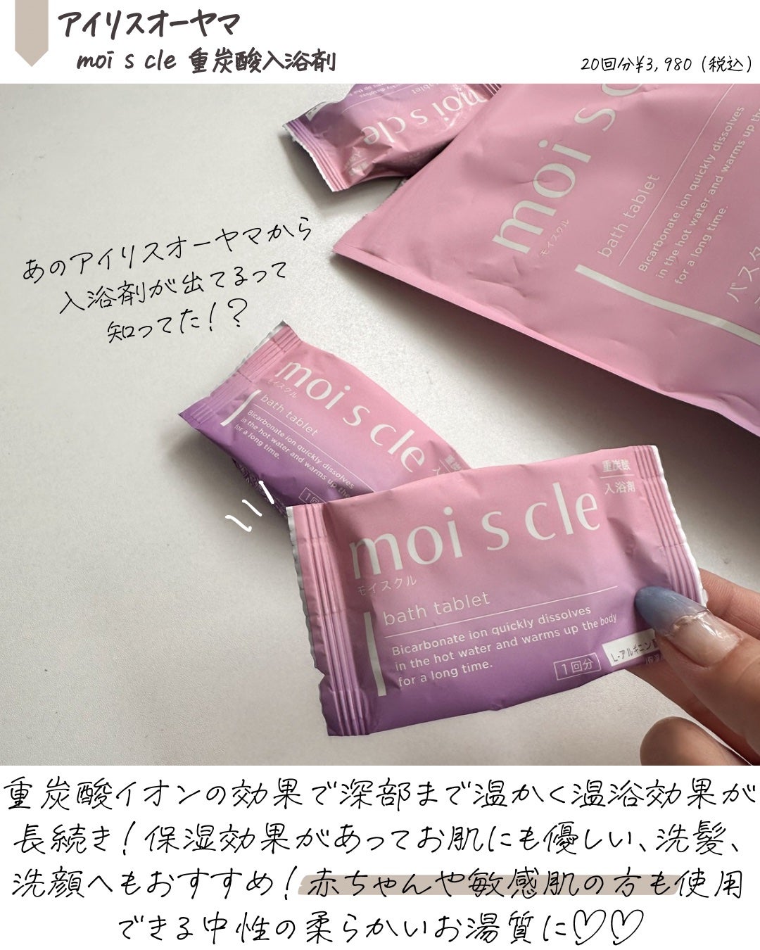 重炭酸入浴剤 moi s cle /アイリスオーヤマ/炭酸系入浴剤を使ったクチコミ(2枚目)