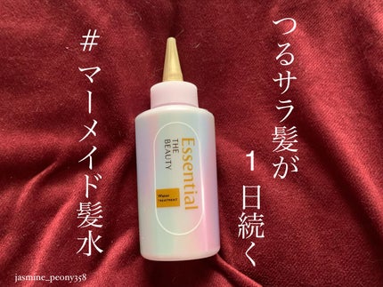 エッセンシャル プレミアム ウォータートリートメント EXスムース/エッセンシャル/アウトバストリートメントを使ったクチコミ(1枚目)
