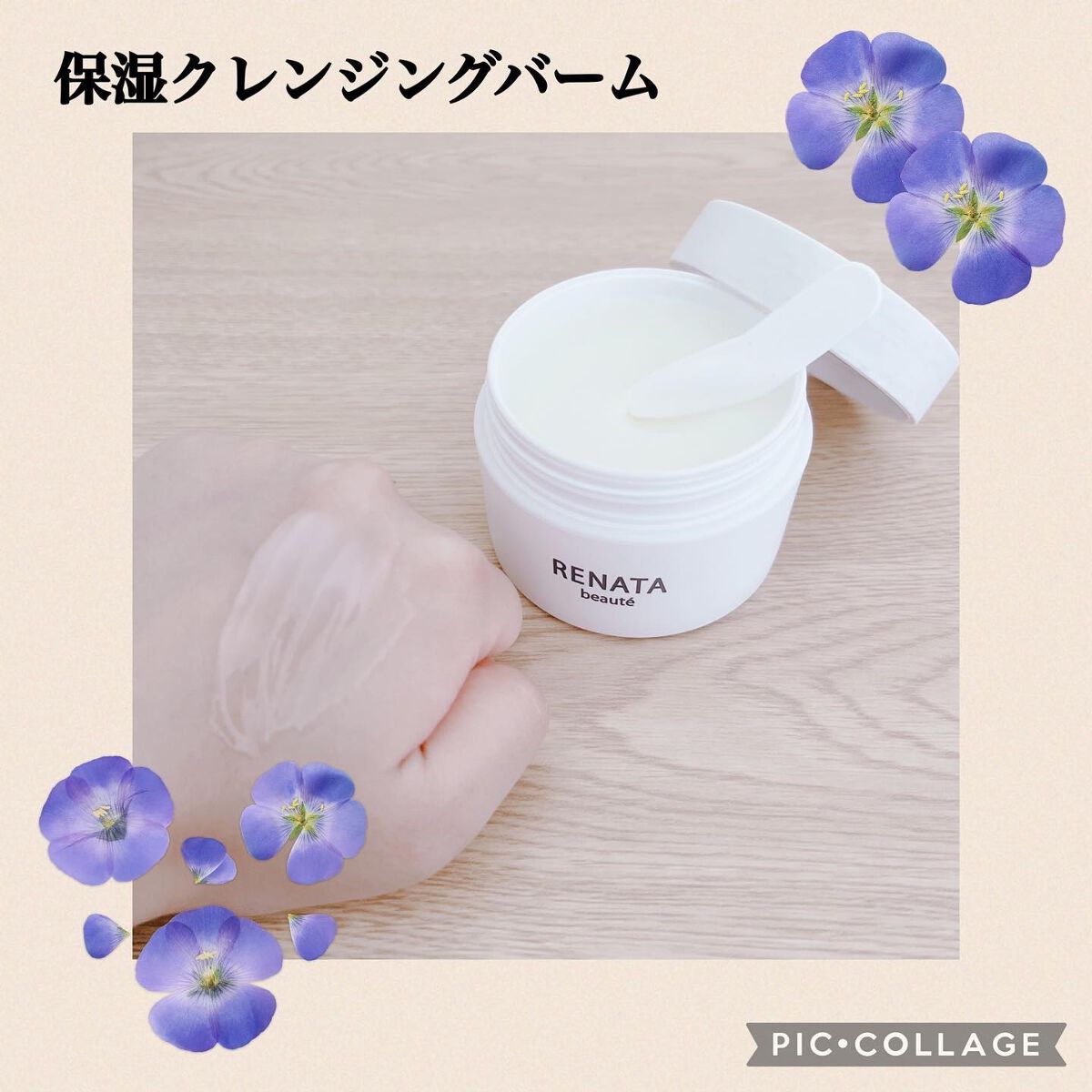 保湿クレンジングバーム&保湿セラムクリームのスキンケアセット/RENATA beauté/スキンケアキットを使ったクチコミ（2枚目）