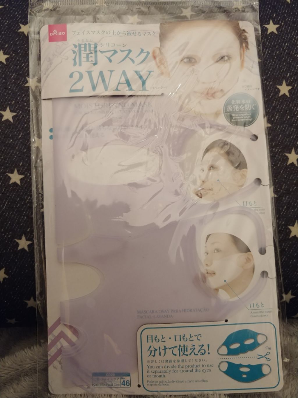シリコーン潤マスク 2wayタイプ/DAISO/シートマスク・パックを使ったクチコミ(2枚目)