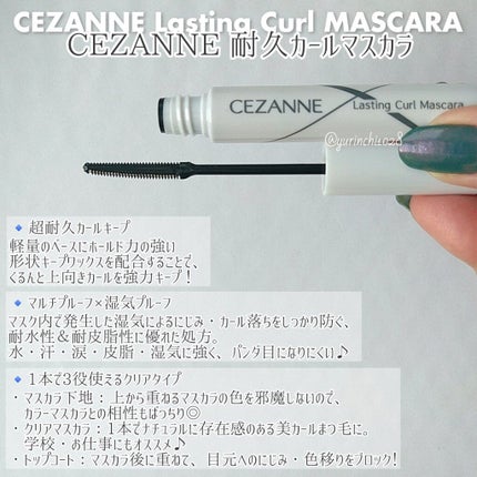 耐久カールマスカラ/CEZANNE/マスカラを使ったクチコミ(2枚目)
