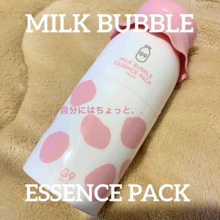 MILK BUBBLE ESSENCE PACK #PLAIN/G9SKIN/美容液を使ったクチコミ(1枚目)