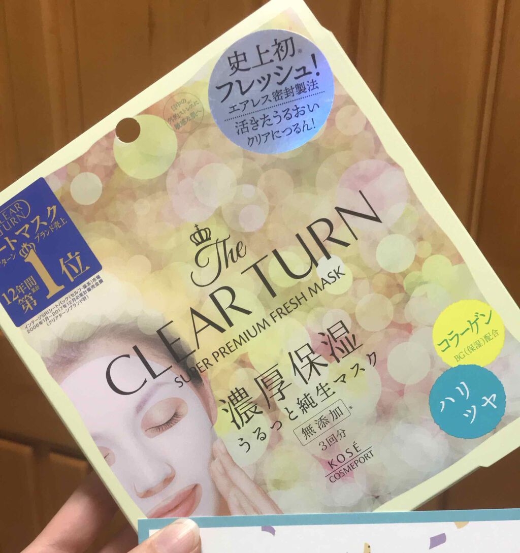 プレミアム フレッシュマスク(ハリツヤ)/クリアターン/シートマスク・パックを使ったクチコミ（1枚目）