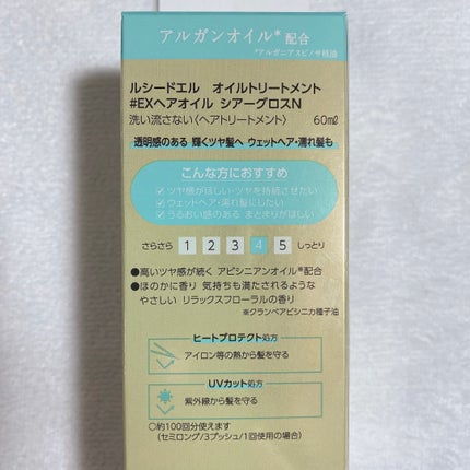 オイルトリートメント #EXヘアオイル シアーグロス/ルシードエル/ヘアオイルを使ったクチコミ(4枚目)