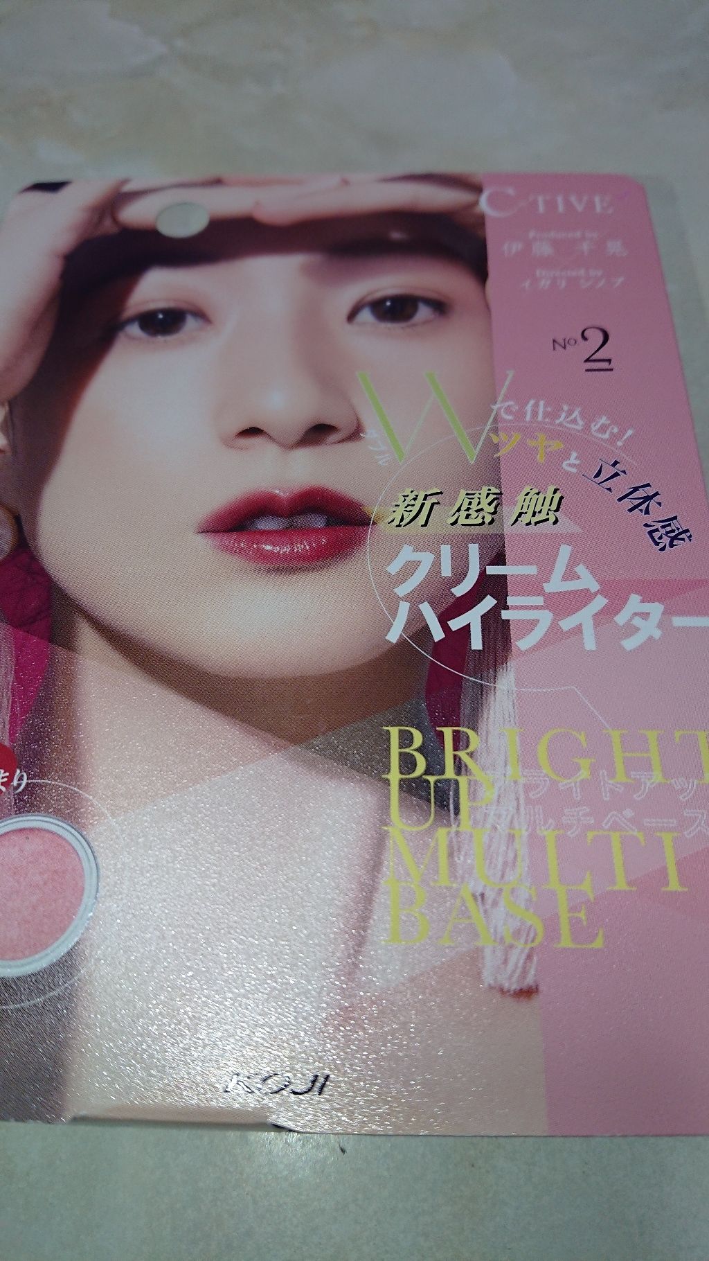 ブライトアップマルチベース/C-TIVE/化粧下地を使ったクチコミ（1枚目）