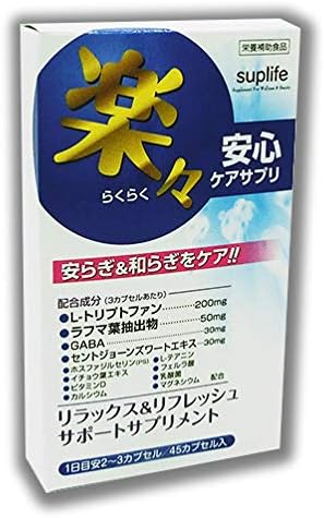 サプライフ 楽々安心ケアサプリ