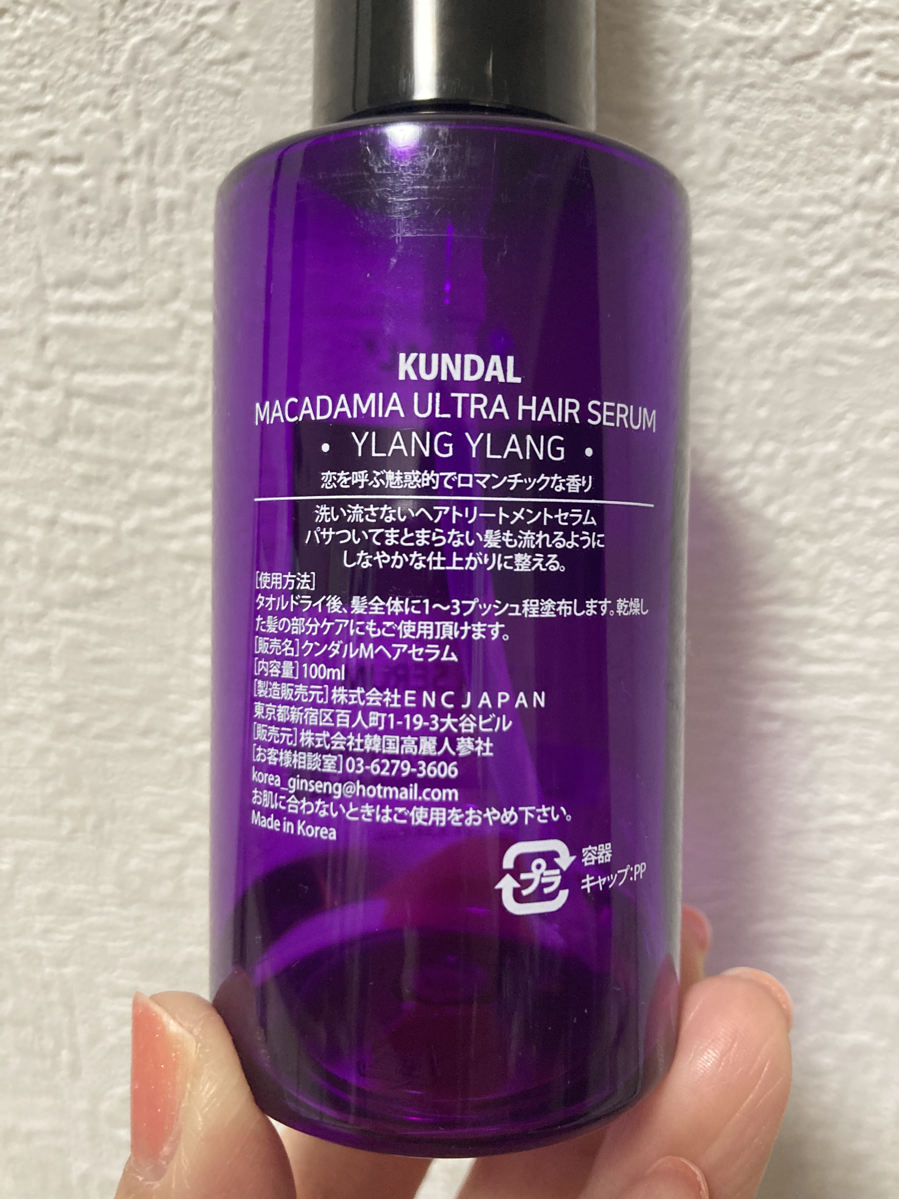 クンダル マカダミア ウルトラヘアセラム  イランイラン(Ylang Ylang)/KUNDAL/ヘアオイルを使ったクチコミ（2枚目）