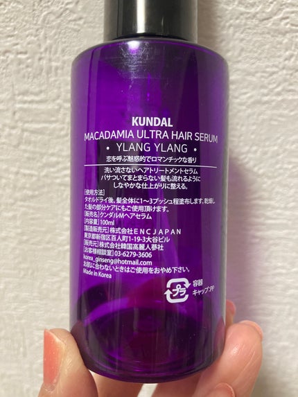クンダル マカダミア ウルトラヘアセラム /KUNDAL/ヘアオイルを使ったクチコミ(2枚目)