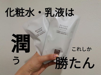 保湿浸透水モイストリッチ/肌をうるおす保湿スキンケア/化粧水を使ったクチコミ(1枚目)