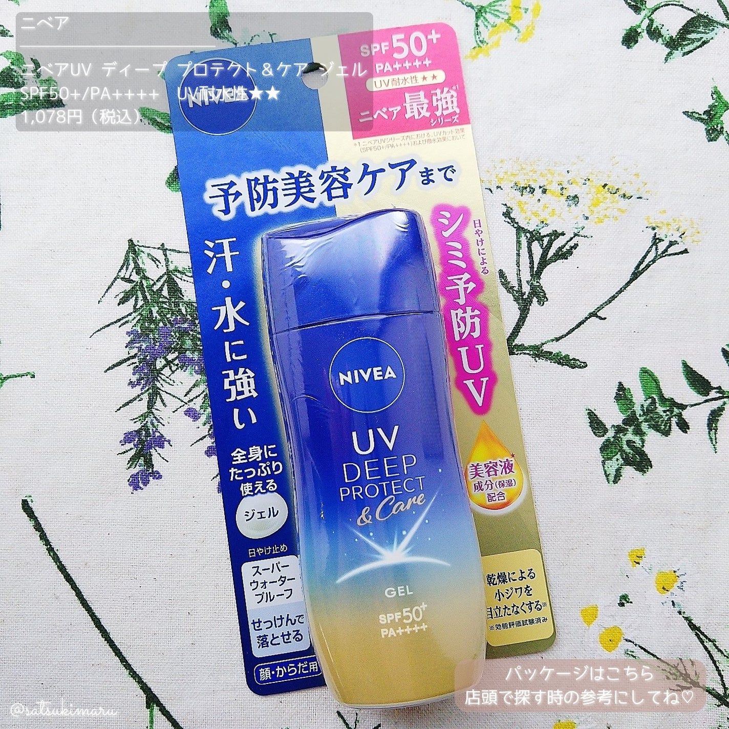 ニベアUV ディープ プロテクト&ケア ジェル/ニベア/日焼け止めジェルを使ったクチコミ(5枚目)