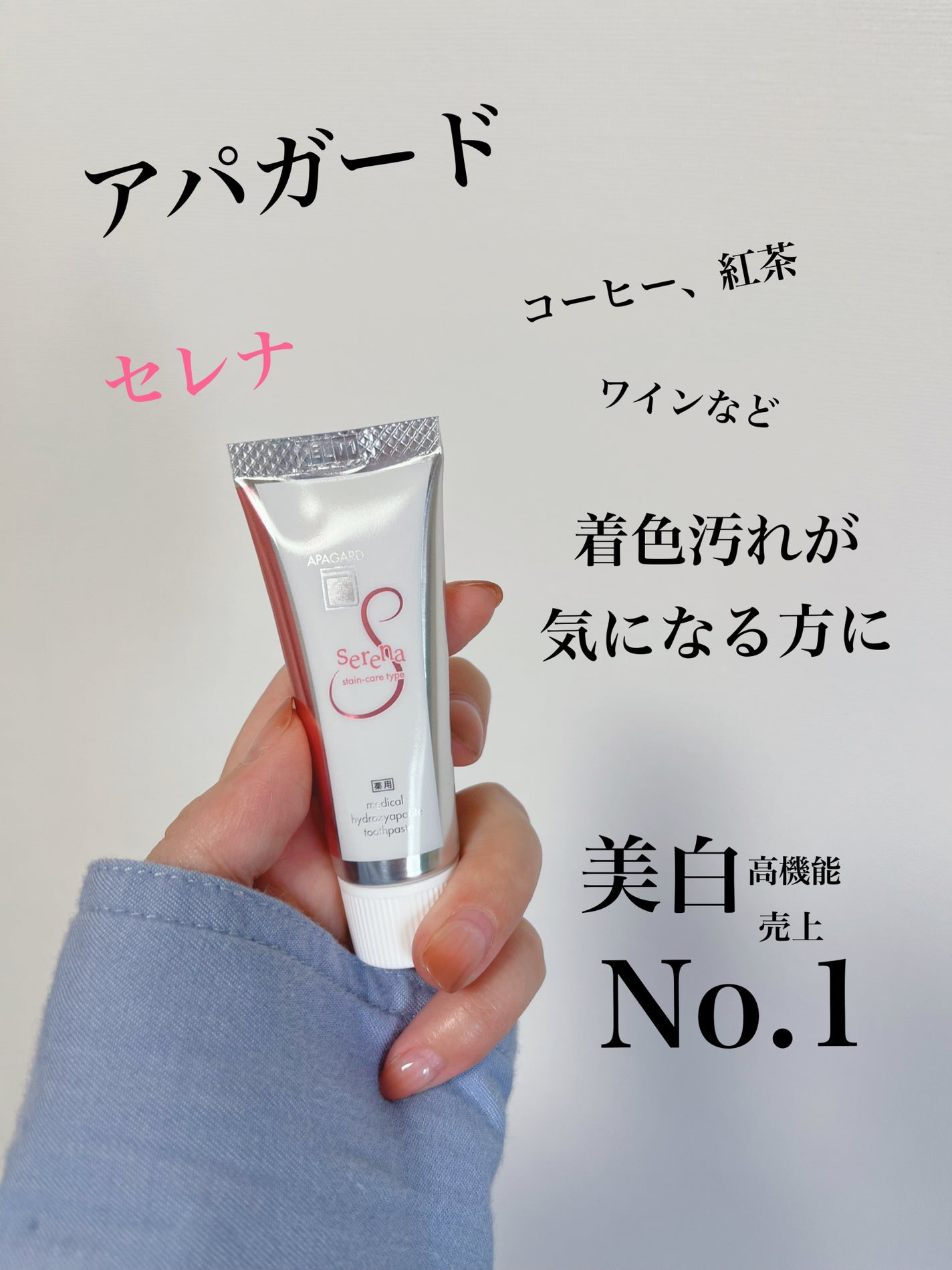 puriko on LIPS 「アパガード セレナ✨お試し中♡コーヒー・紅茶・赤ワインなどによ..」(1枚目)