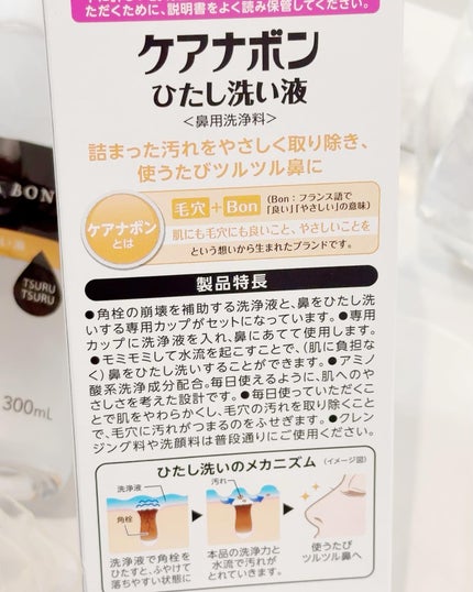 ケアナボン ひたし洗い液/小林製薬/その他スキンケアを使ったクチコミ(4枚目)