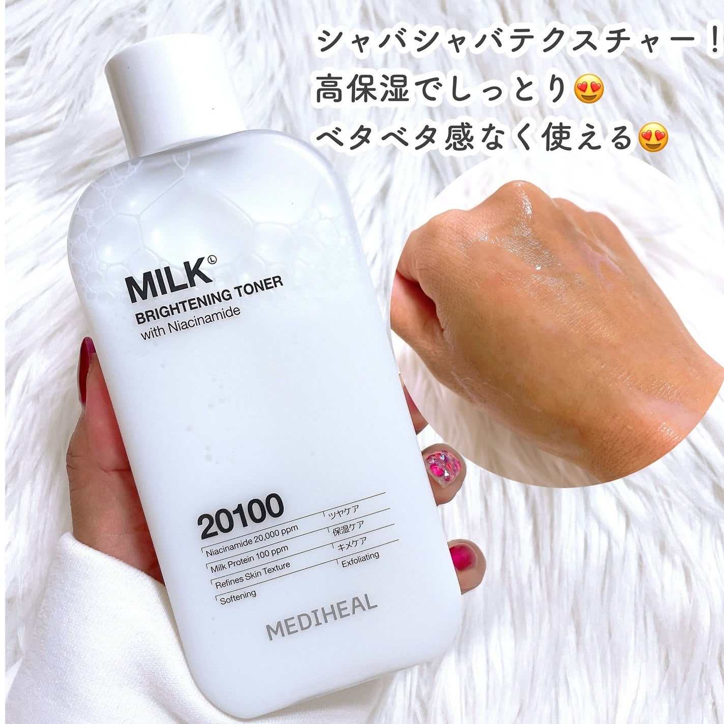 ミルクブライトニングトナー/MEDIHEAL/化粧水を使ったクチコミ(2枚目)