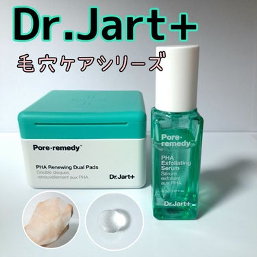 ポアレメディーPHAエクスフォリエーティングセラム/Dr.Jart＋/美容液を使ったクチコミ（1枚目）
