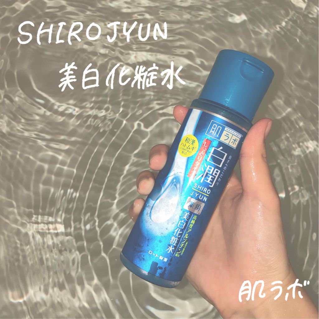 白潤 薬用美白化粧水(しっとりタイプ)/肌ラボ/化粧水を使ったクチコミ（1枚目）