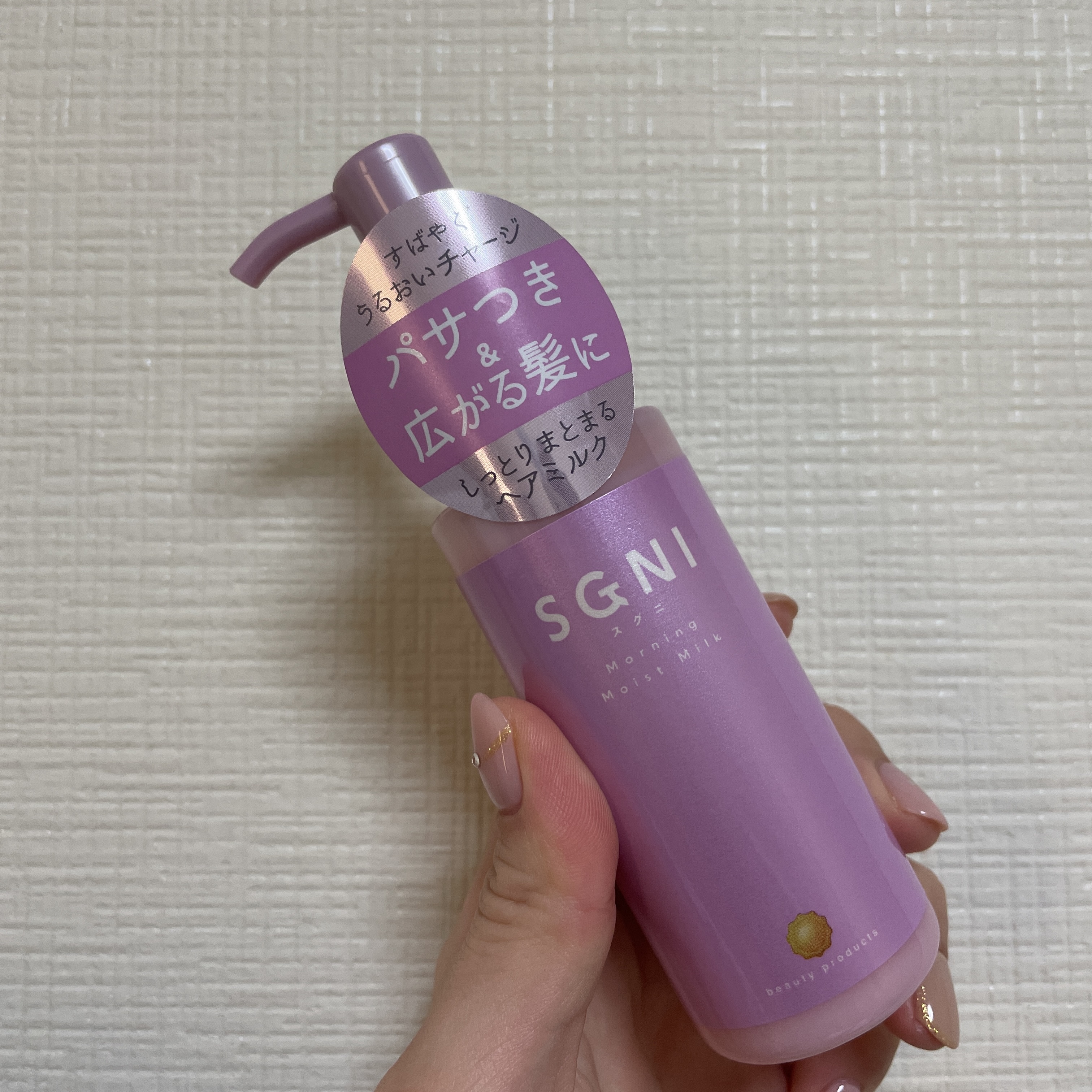 モイストミルク /SGNI/ヘアミルクを使ったクチコミ（1枚目）
