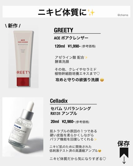 chama |ニキビ体質の正直レビュー🌻 on LIPS 「メガポ始まる〜🉐✨とゆー事で、恒例の注目アイテムをまとめてみた..」(5枚目)