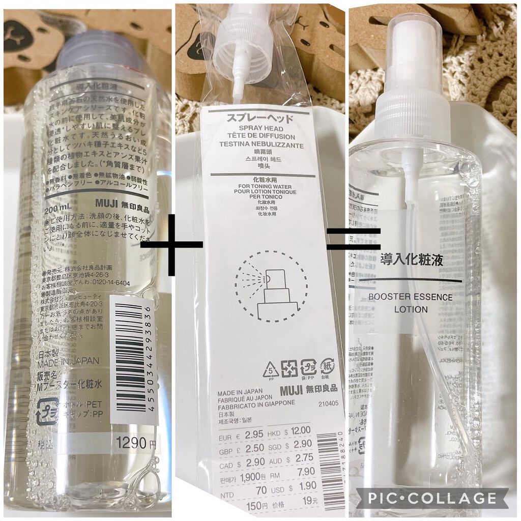 導入化粧液/無印良品/ブースター・導入液を使ったクチコミ(2枚目)